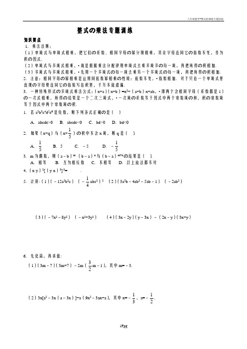 八年级数学-整式的乘除专题训练