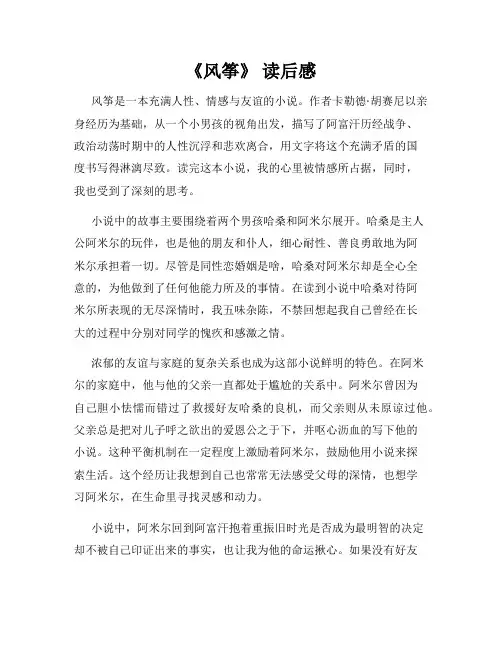 《风筝》 读后感