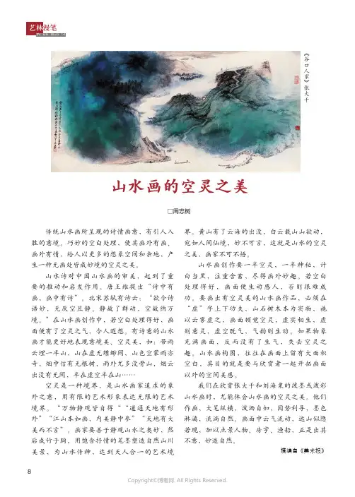 山水画的空灵之美