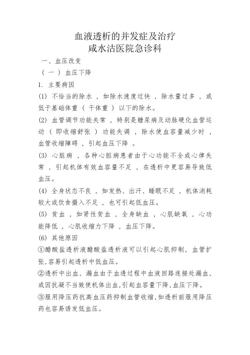 血液透析的并发症及治疗