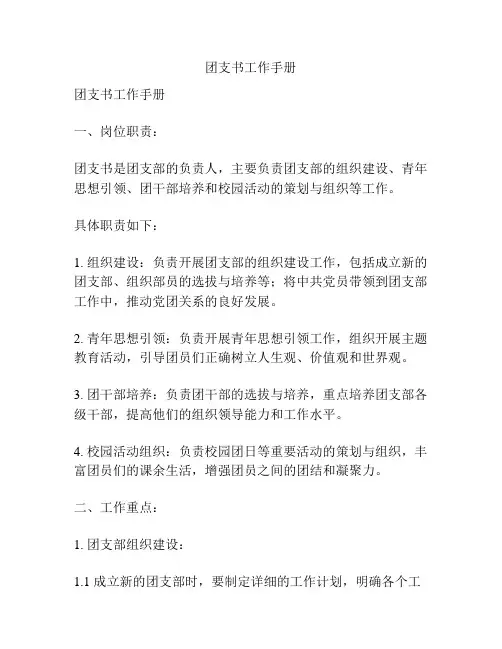 团支书工作手册
