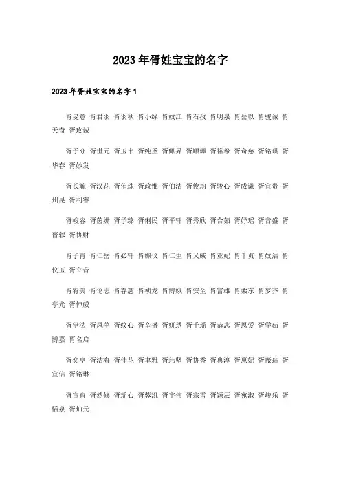 2023年个性_胥姓宝宝的名字