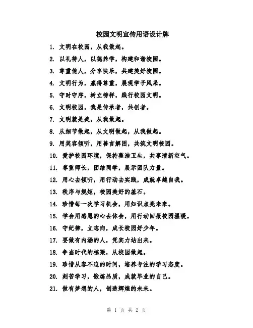 校园文明宣传用语设计牌