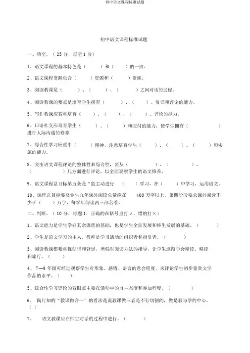 初中语文课程标准试题