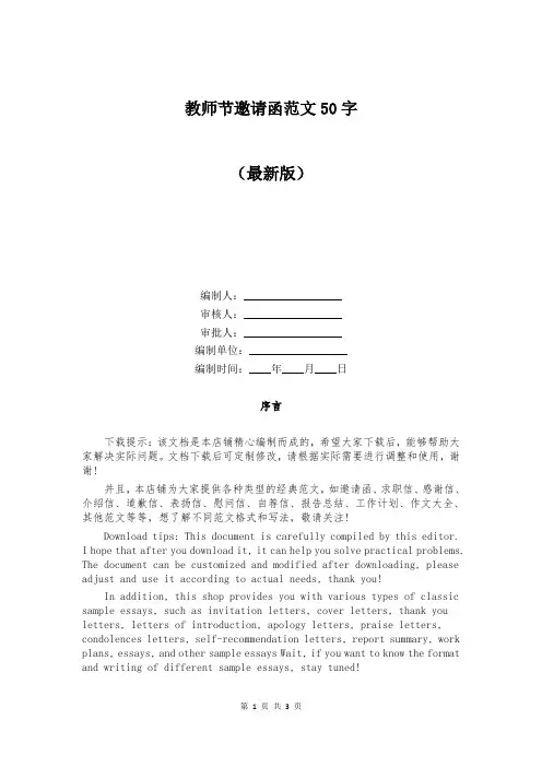 教师节邀请函范文50字