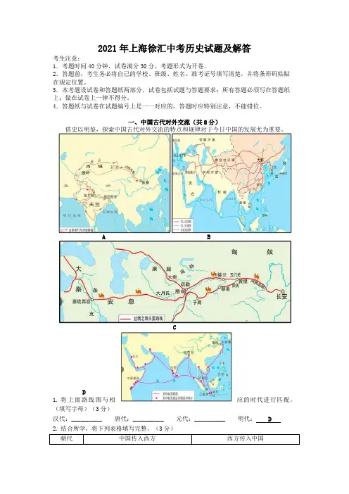 2021年上海徐汇中考历史试题及答案