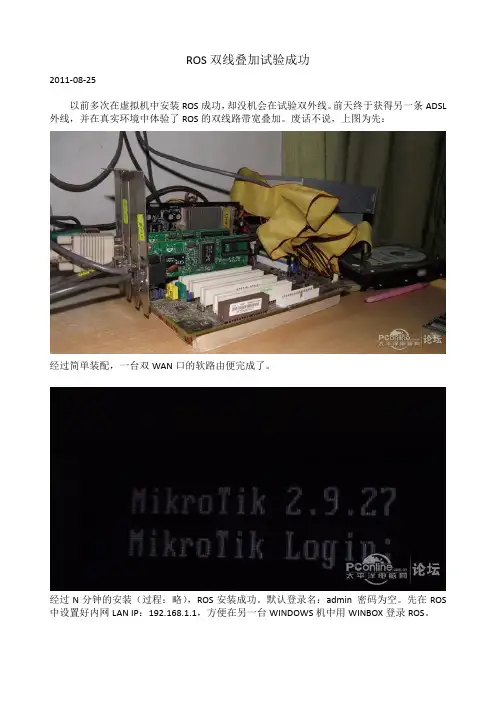 ROS双线叠加试验成功