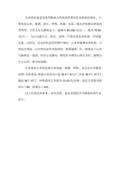 生命体征国际标准