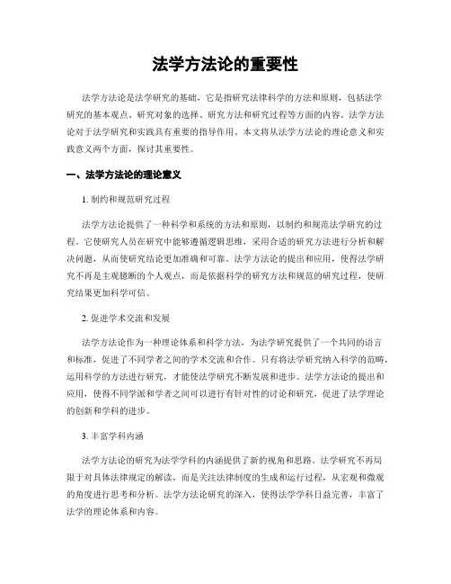 法学方法论的重要性