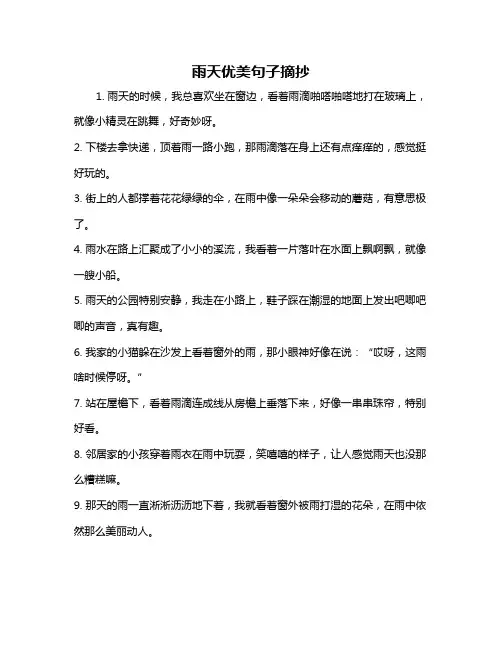 雨天优美句子摘抄
