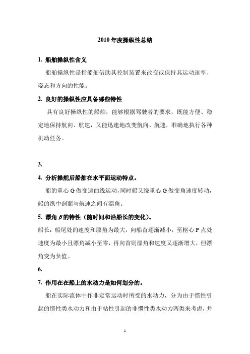 船舶操纵性总结