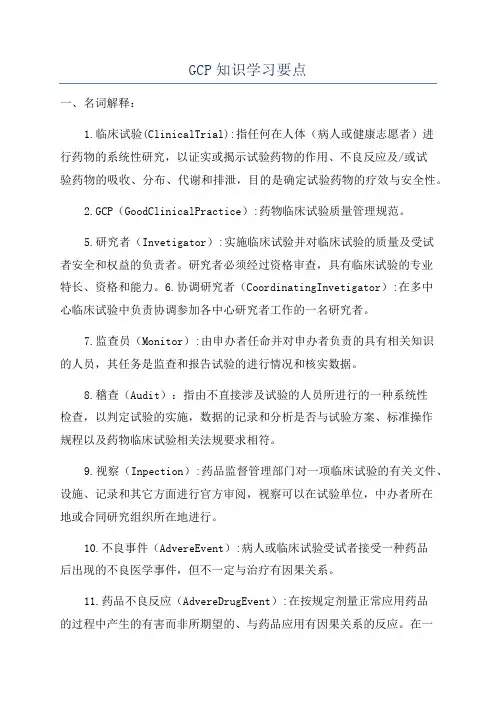 GCP知识学习要点