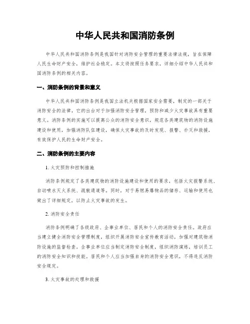 中华人民共和国消防条例