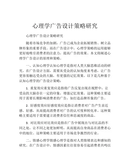 心理学广告设计策略研究