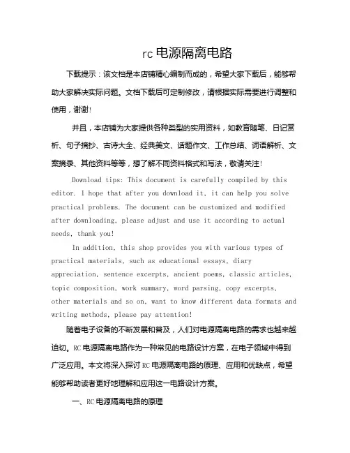 rc电源隔离电路
