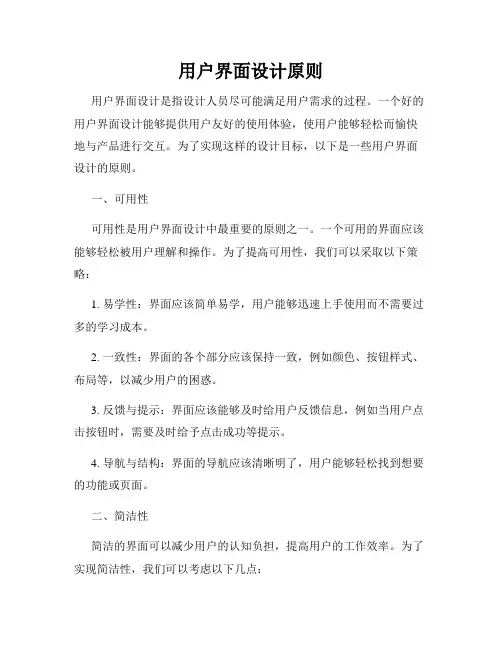 用户界面设计原则