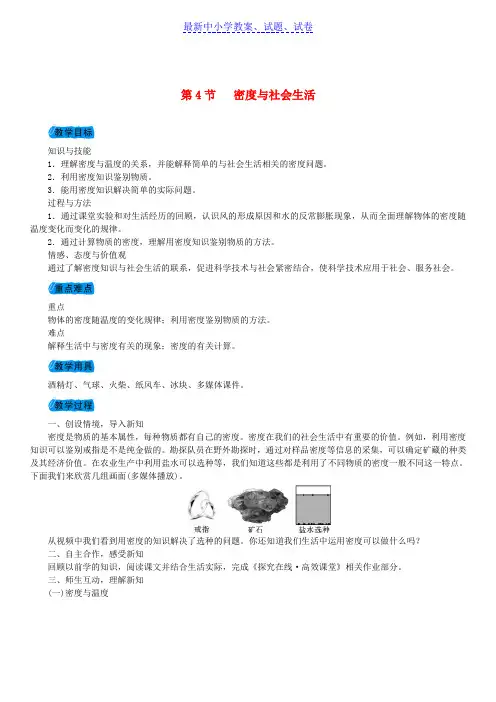 八年级物理上册第六章第4节密度与社会生活教案新版