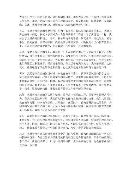 教师夸夸我自己演讲稿