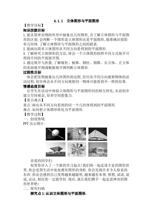 立体图形与平面图形教案
