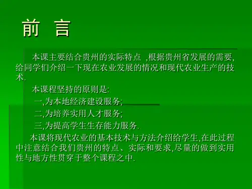 现代农业技术培训ppt课件