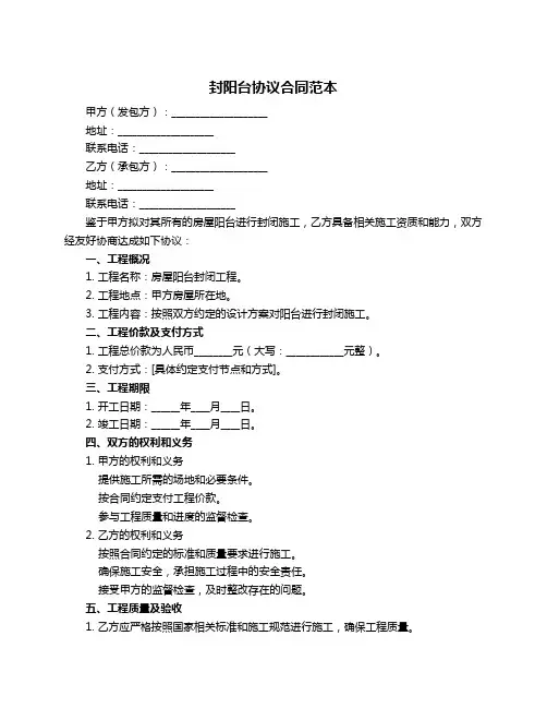 封阳台协议合同范本