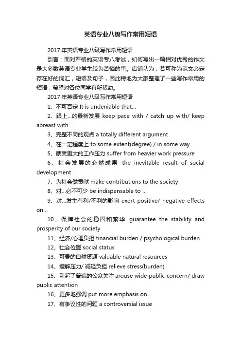 英语专业八级写作常用短语