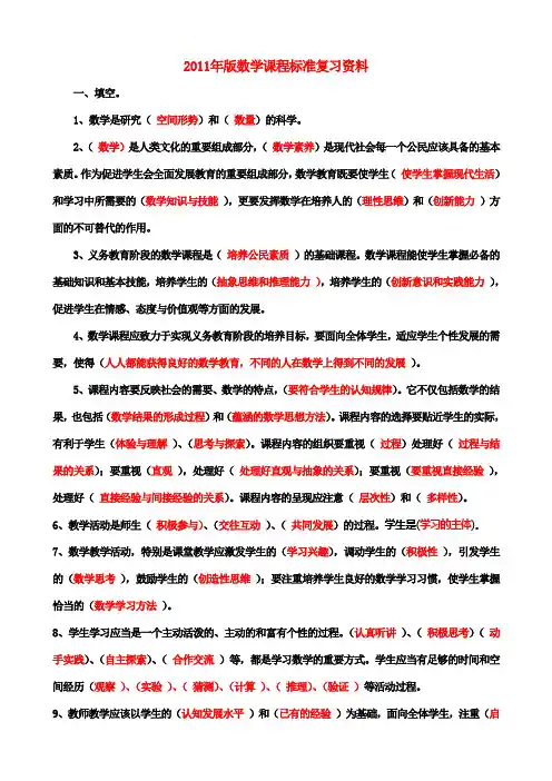 2011年版数学课程标准测试题及答案