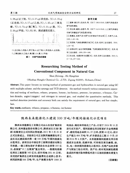 陕西未来能源化工建设100万吨／年煤间接液化示范项目