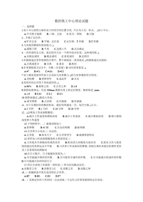 数控铣工理论试题答案