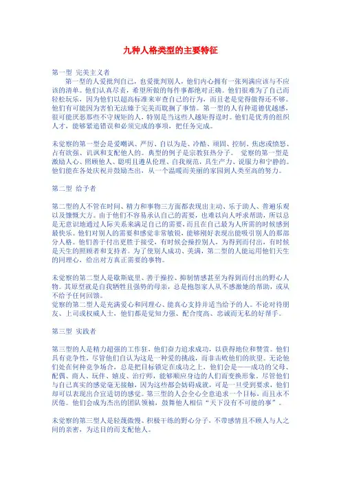 九种人格类型的主要特征