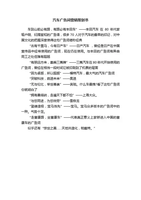 汽车广告词营销策划书