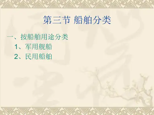 船舶分类