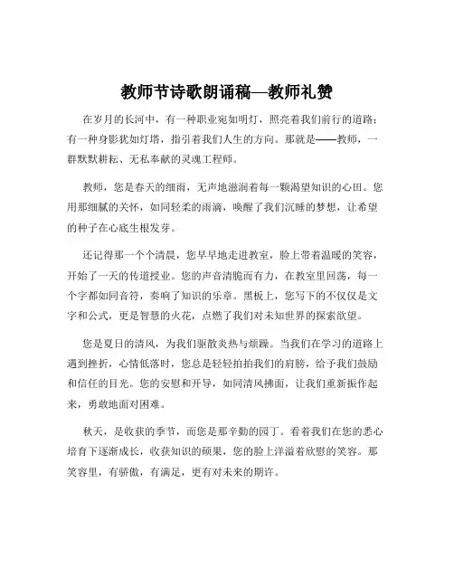 教师节诗歌朗诵稿—教师礼赞