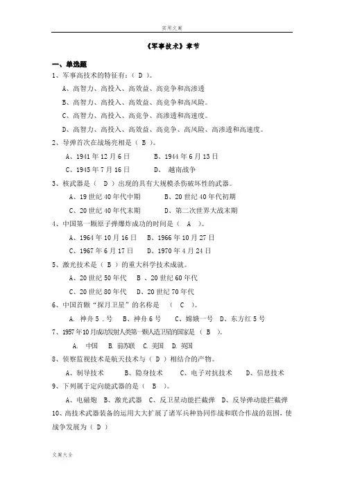 《军事高技术》题库(1)
