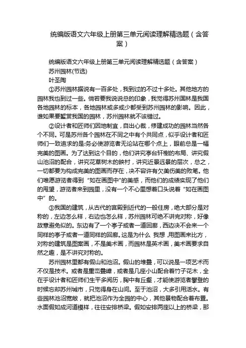 统编版语文六年级上册第三单元阅读理解精选题(含答案)