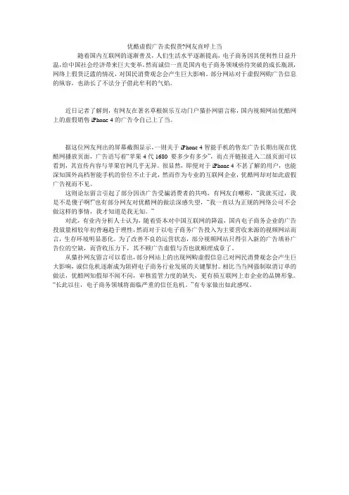优酷虚假广告卖假货-网友直呼上当