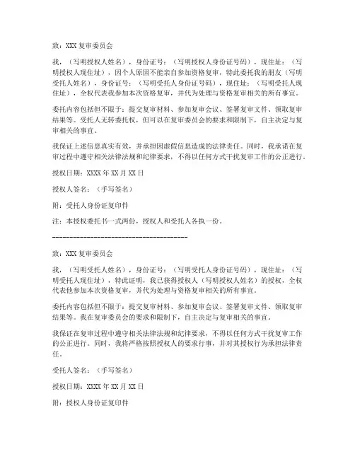 资格复审本人授权委托书
