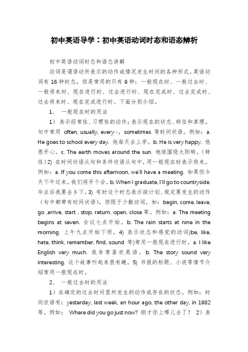 初中英语导学：初中英语动词时态和语态辨析