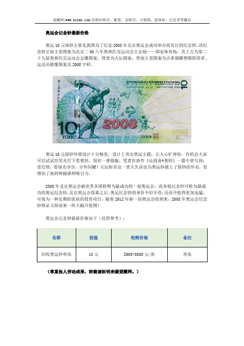 奥运会记念钞最新价格