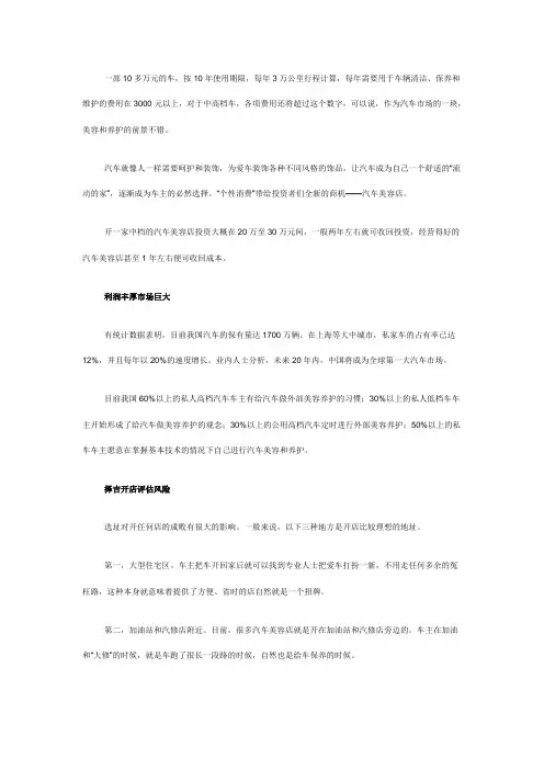 车美容店 利润丰厚市场巨大