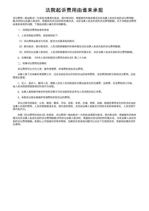 法院起诉费用由谁来承担