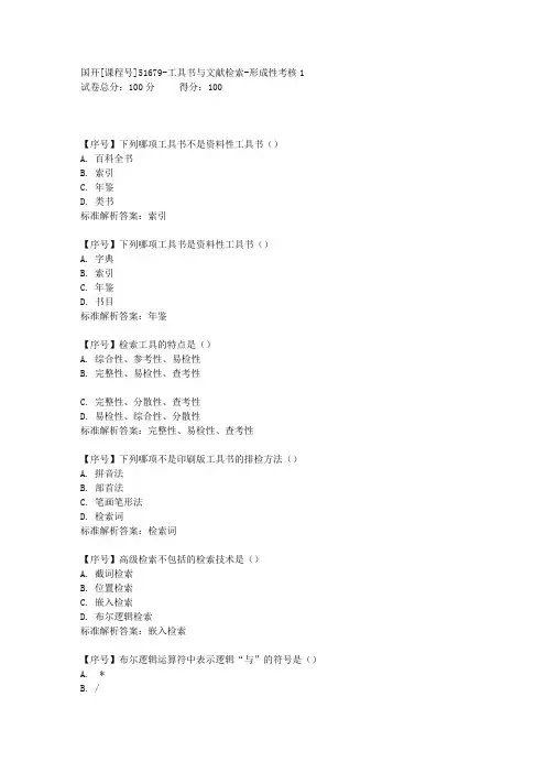 工具书与文献检索1