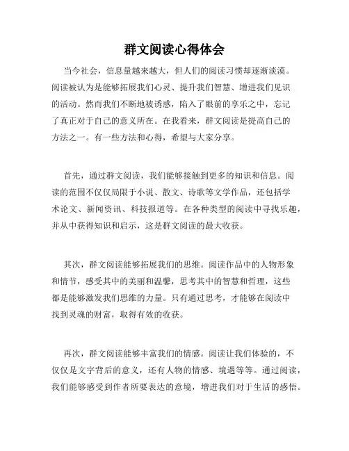 群文阅读心得体会