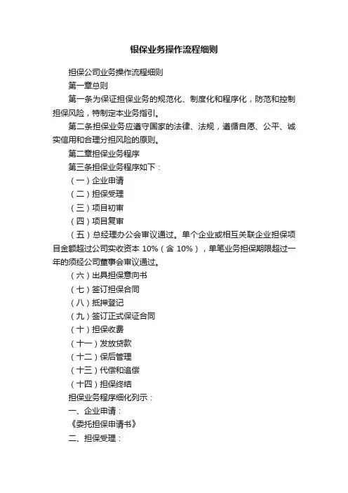 银保业务操作流程细则