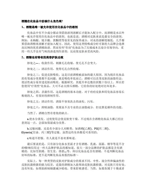 化妆品有酒精会怎样