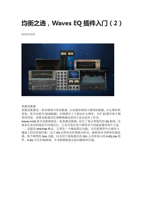 均衡之选,Waves EQ插件入门(2)