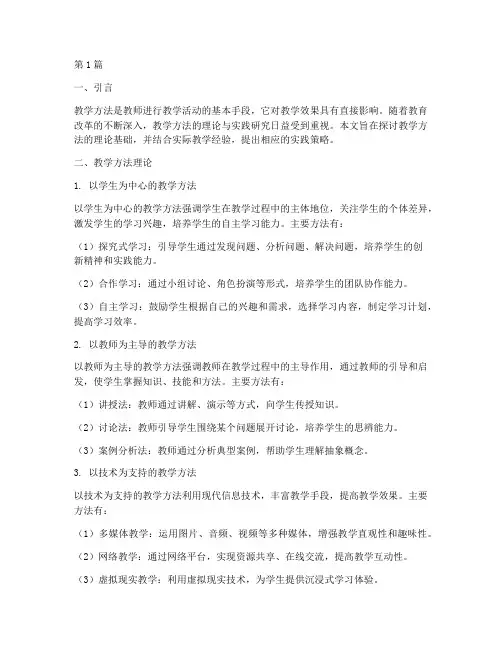 教学方法理论加实践(3篇)