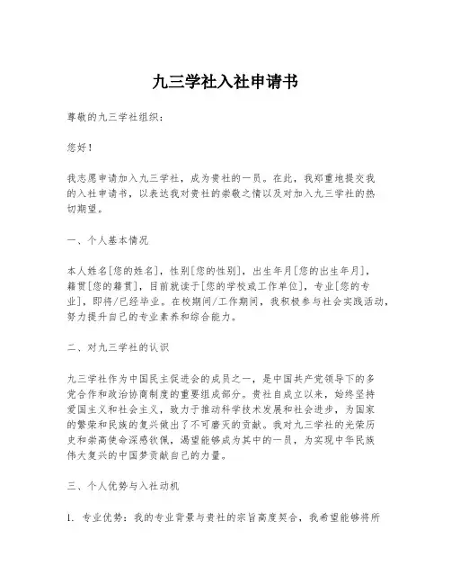 九三学社入社申请书