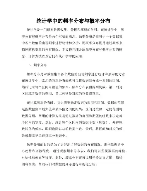 统计学中的频率分布与概率分布