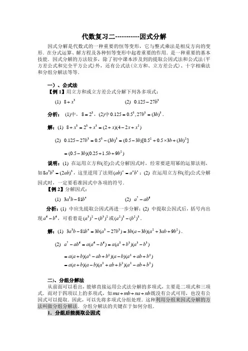 初中数学代数复习二因式分解